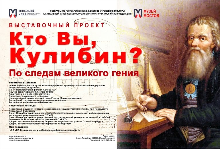 Выставка «Кто вы, Кулибин? По следам великого гения».
