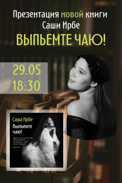 Презентация книги “Выпьемте чаю!”