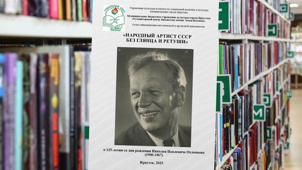 Информационно-библиографическое издание «Народный артист СССР без глянца и ретуши» к 125-летию со дня рождения Николая Павловича Охлопкова