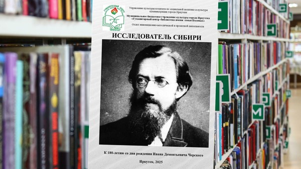 Информационно-библиографическое издание «Исследователь Сибири» к 180-летию со дня рождения Ивана Дементьевича Черского