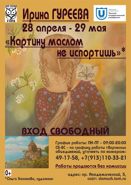 Картину маслом не испортишь!