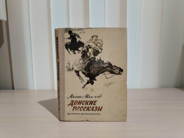 Выставка «Сын земли Донской»