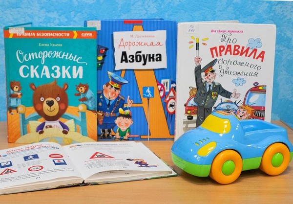Игра «Сказочная безопасность»