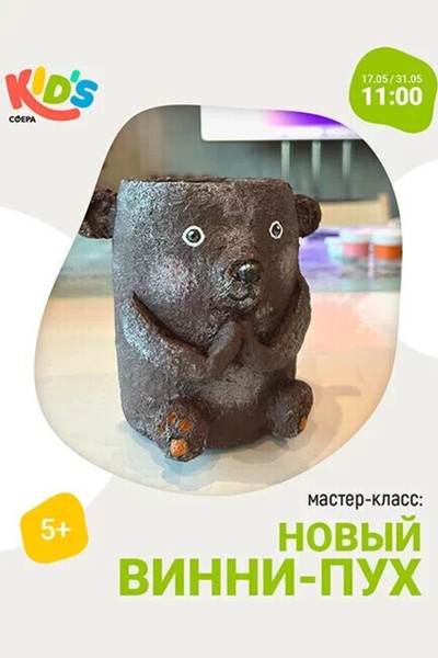 Кашпо-медвежонок: мастер-класс для юных умельцев