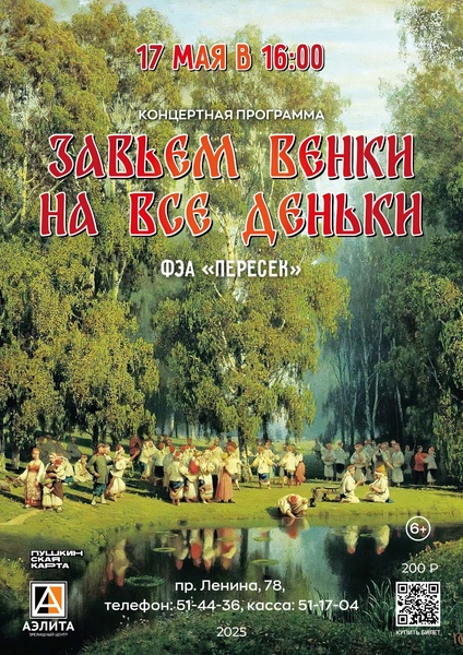 Концерт фольклорно-этнографического ансамбля «Пересек»