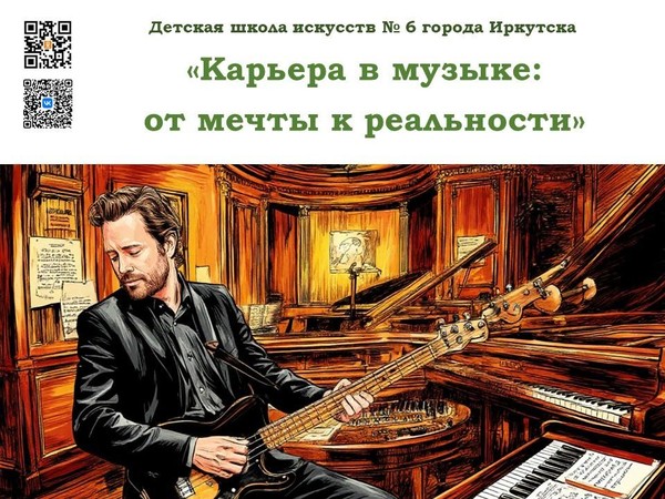 «Карьера в музыке: от мечты к реальности»