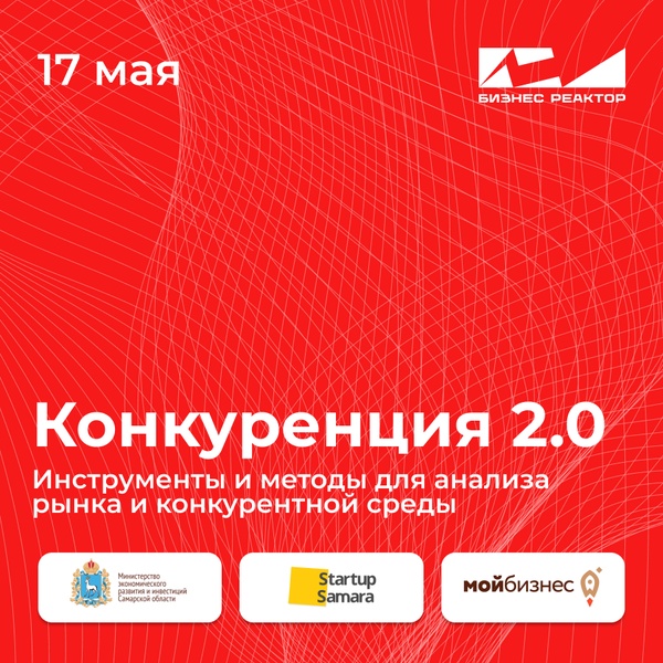 Открыт приём заявок на интенсив «Конкуренция 2.0»