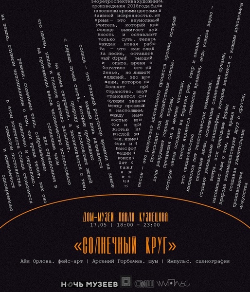 Выставка-трансформация «Солнечный круг»