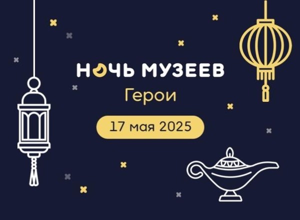 Ночь музеев в Музее Востока