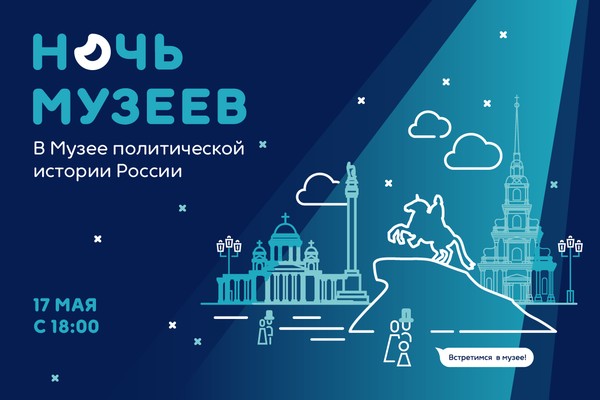 Городская акция «Ночь Музеев 2025» (главное здание музея)
