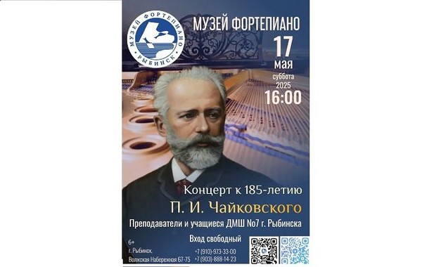 Юбилей П.И.Чайковского