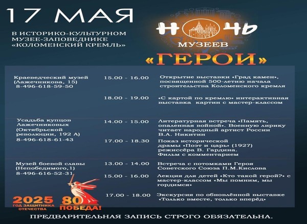 Ночь музеев в Усадьбе купцов Лажечниковых