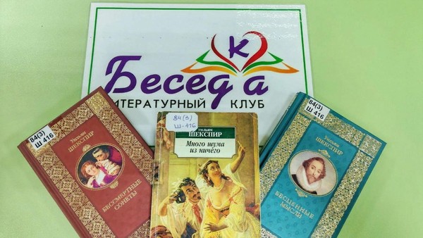 Литературный клуб «БеседКа». Уильям Шекспир «Сон в летнюю ночь»