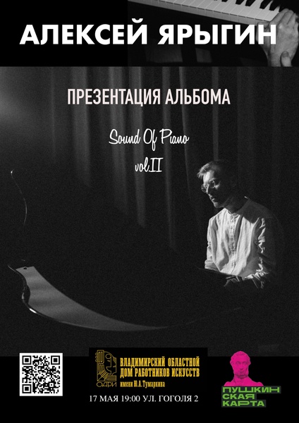 Алексей Ярыгин