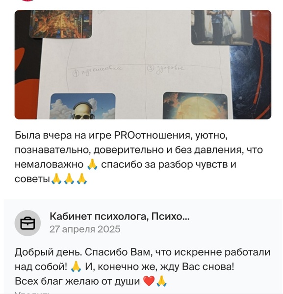 Игра с психологом