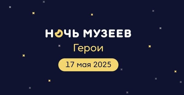 Акция «Ночь музеев 2025» в Крымскотатарском музее