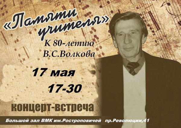 Памяти учителя