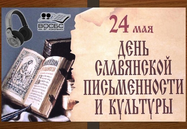 Аудио-обзор «Истоки русской письменности»
