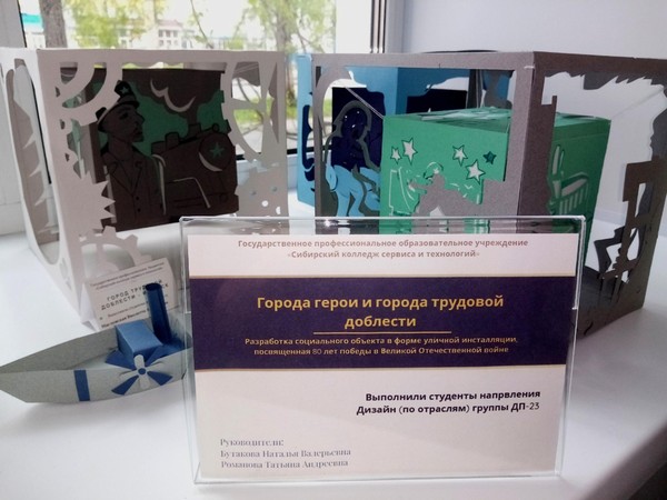 «Города-герои и города трудовой доблести»