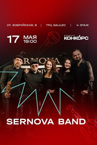 Sernova Band