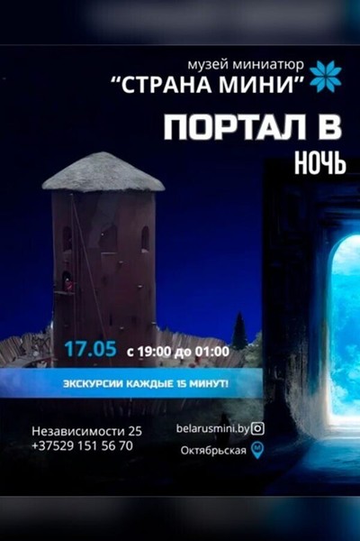 Ночь музеев: Портал в прошлое