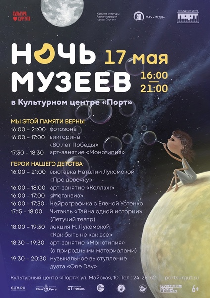 Ночь музеев в "Порту"