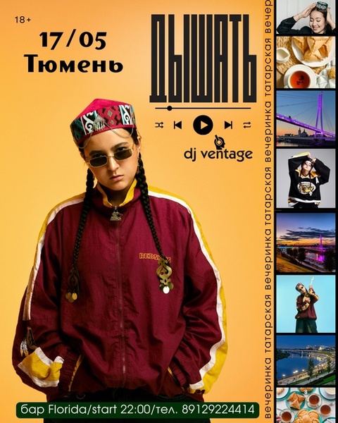 ВЗРЫВНАЯ ТАТАРСКАЯ ВЕЧЕРИНКА