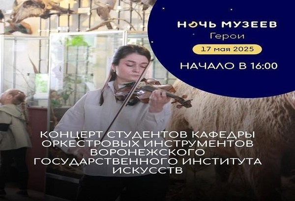 Концерт студентов кафедры Оркестровых инструментов Воронежского государственного института