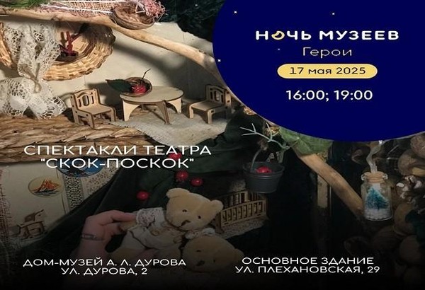 Спектакль «Скок-Поскок»
