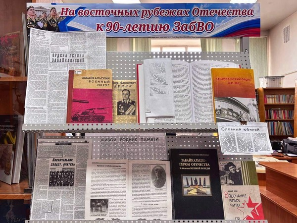 Выставка «На восточных рубежах Отечества»