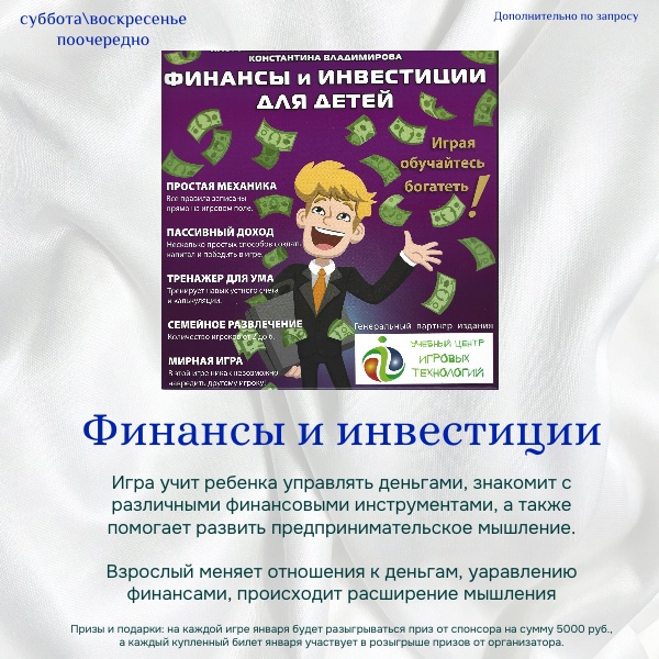 Игра для детей «Финансы и инвестиции»