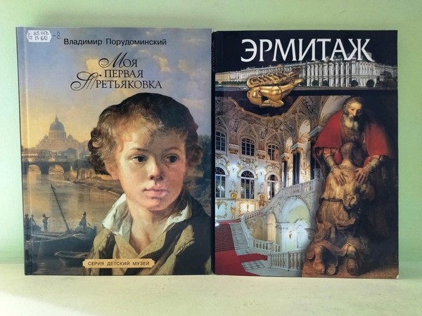Программа «Книжный гид по музеям мира»