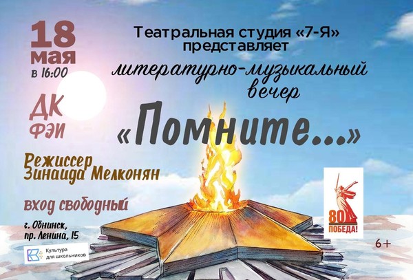 литературно-музыкальный вечер театральной студии «7-Я»- «Помните…»