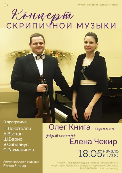 Концерт скрипичной музыки