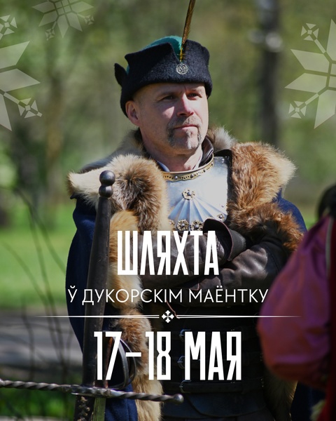 Шляхецкія выходныя ў Дукорскім маёнтку