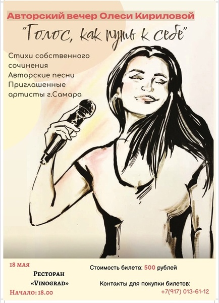 Авторский поэтический творческий вечер