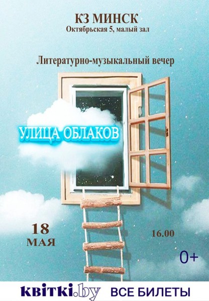Литературно-музыкальный вечер ''Улица облаков''