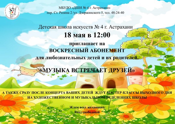 «Воскресный абонемент»