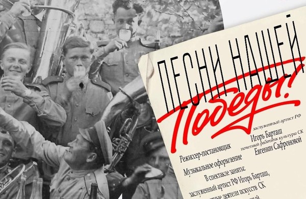 Спектакль «Песни нашей Победы»