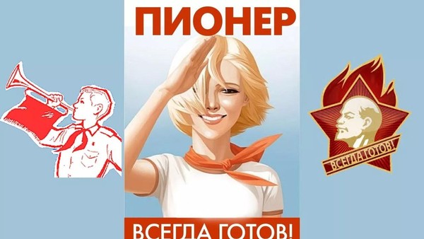 Развлекательная программа «Пионер всегда готов»