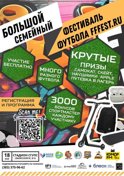 Семейный футбольный праздник