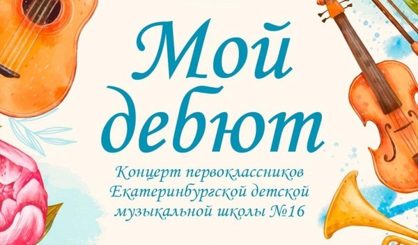 Мой дебют