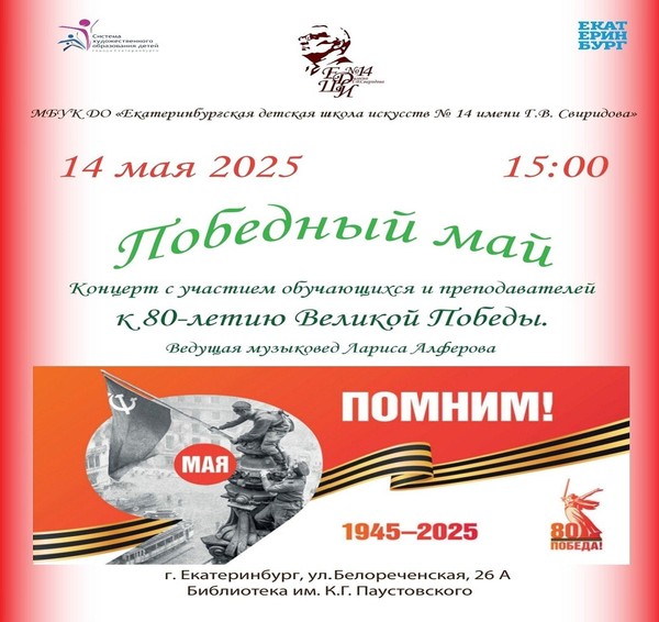 ПОБЕДНЫЙ МАЙ