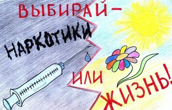 Выставка детского рисунка «Дети против наркотиков»