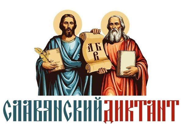 В Пушкинке пройдет «Славянский диктант»