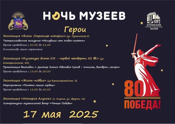 «Ночь музее» мероприятия
