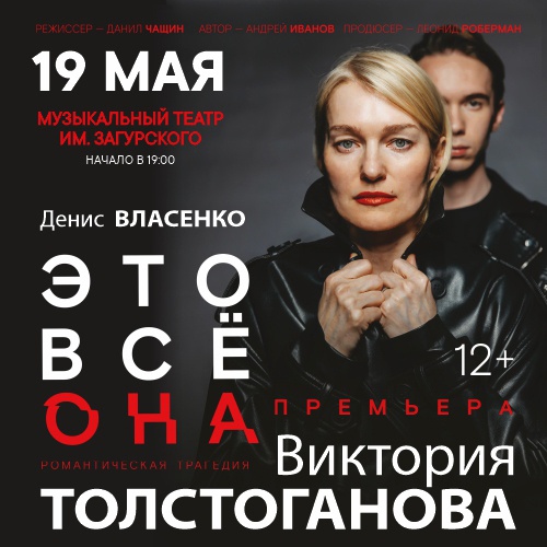 Спектакль "Это все она"