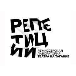 Открытая репетиция «Однажды в Нарьян-Маре»