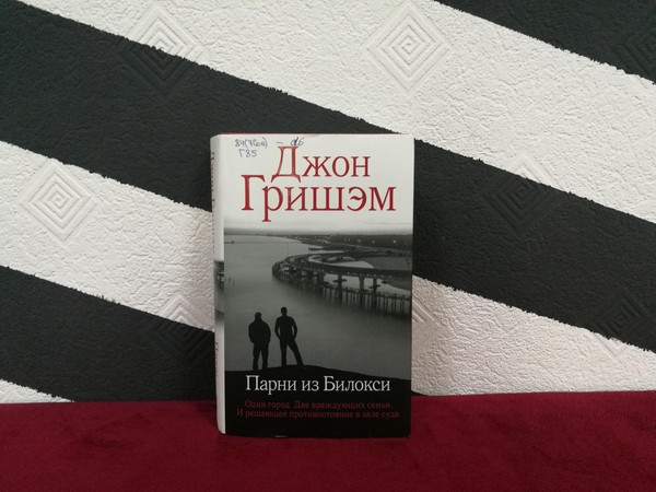 Выставка «Джон Гришэм»