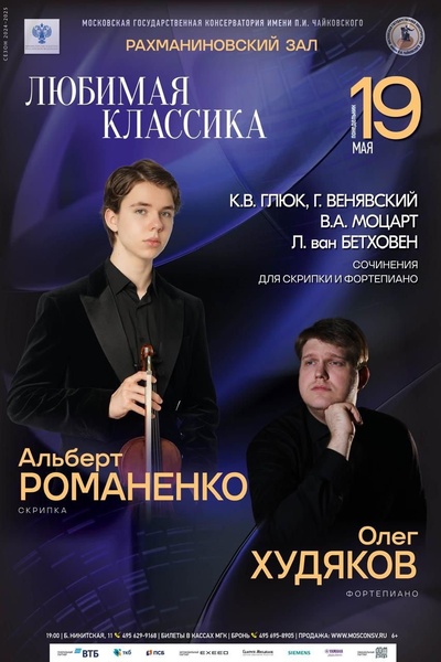 Любимая Классика